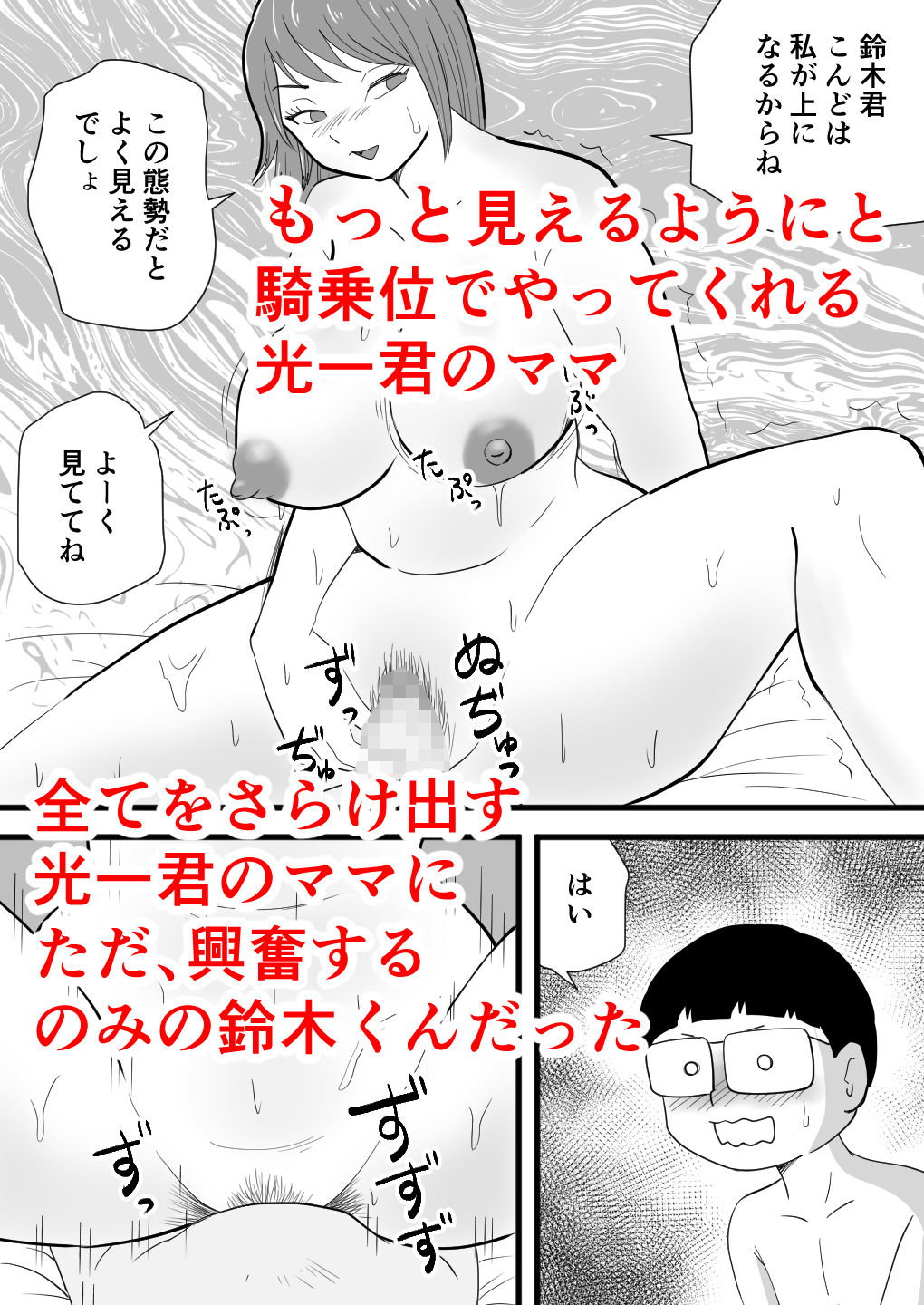 鈴木君は友達の母子相姦を目の前で見せてもらう