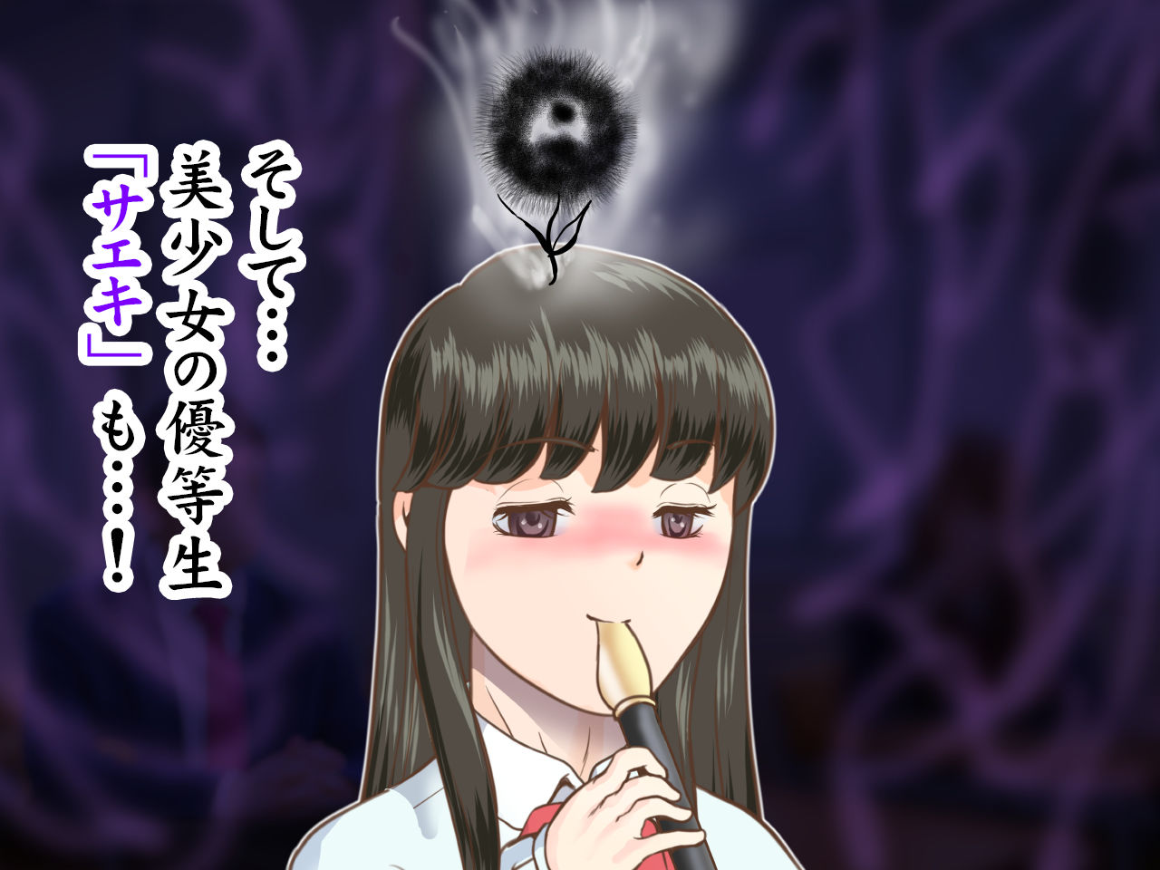 ワルの華。〜このクソムシが