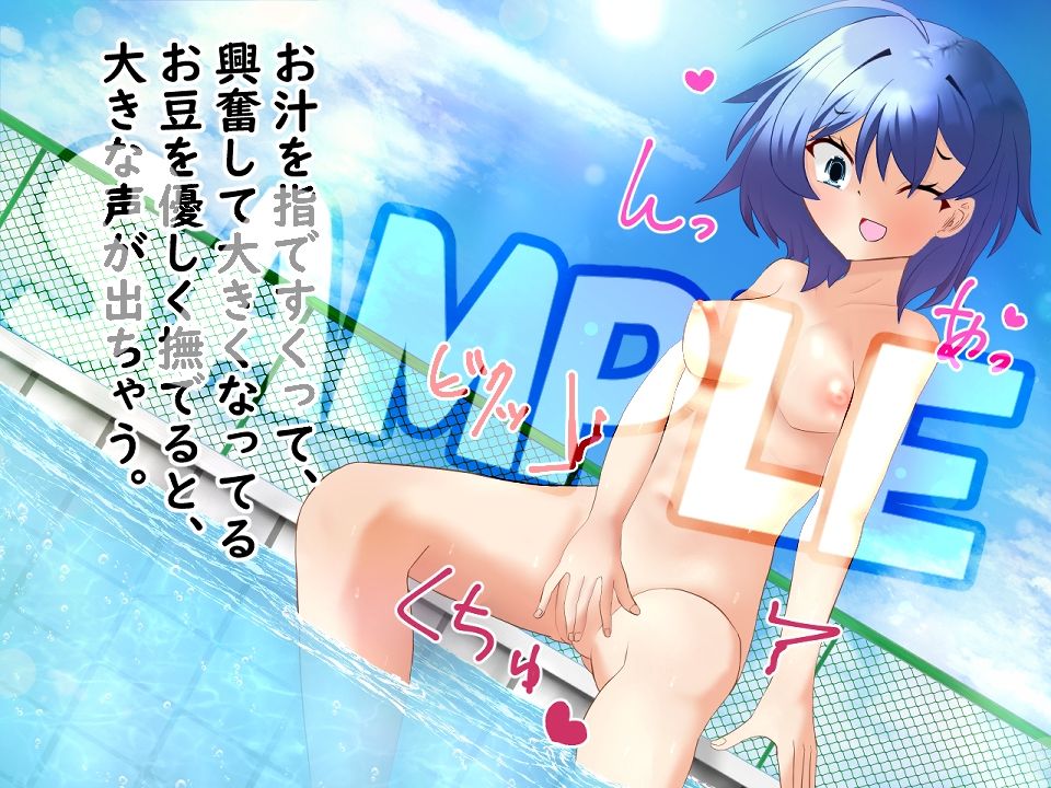 朝早く誰もいないプールでオナニーする！