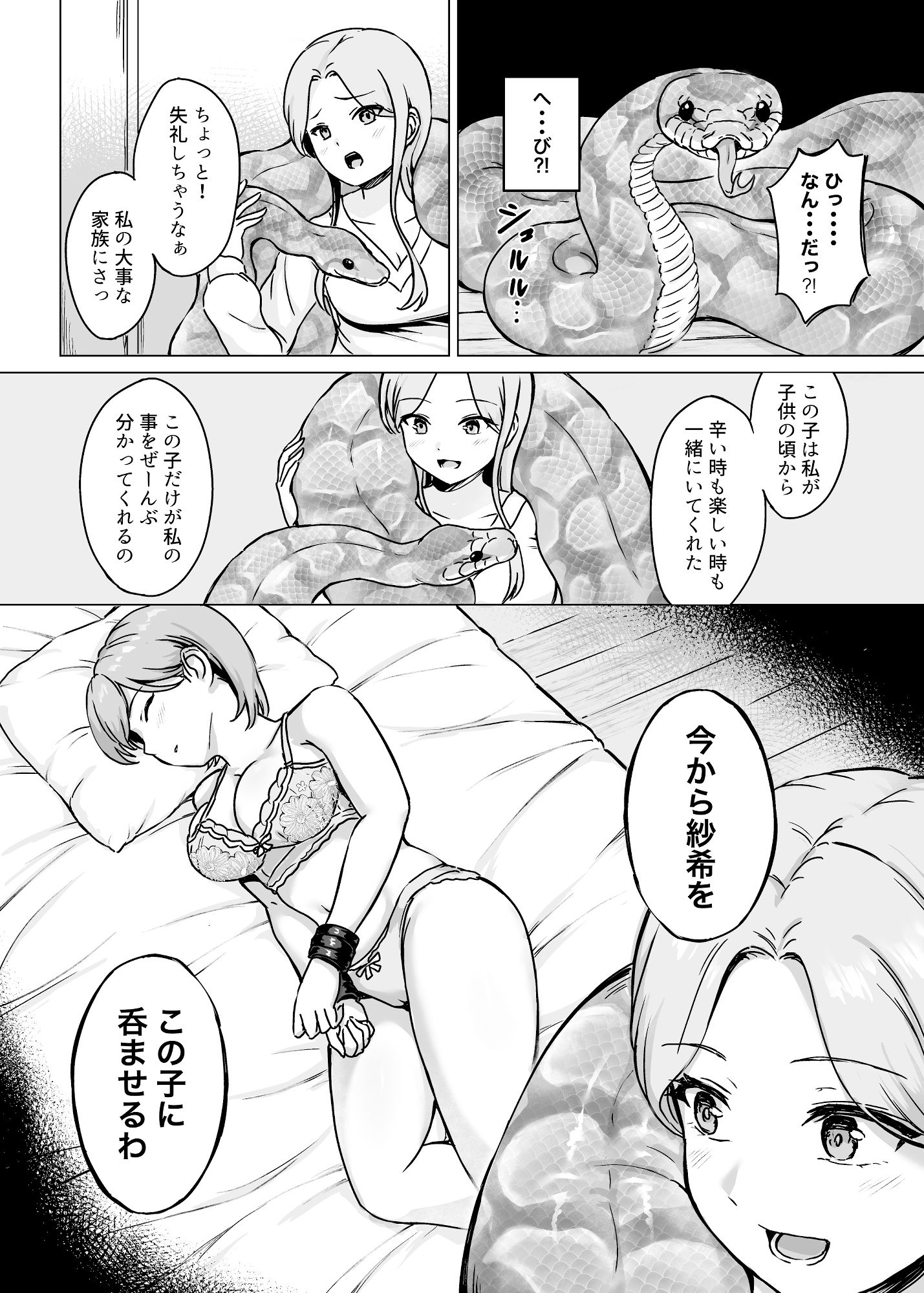 呑み取られ彼女