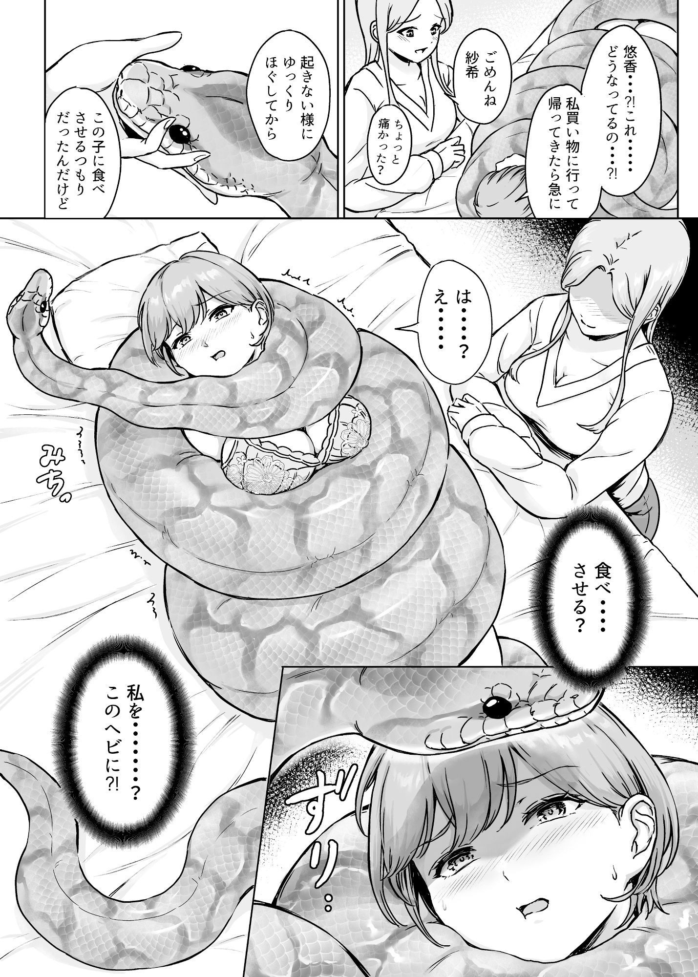 呑み取られ彼女