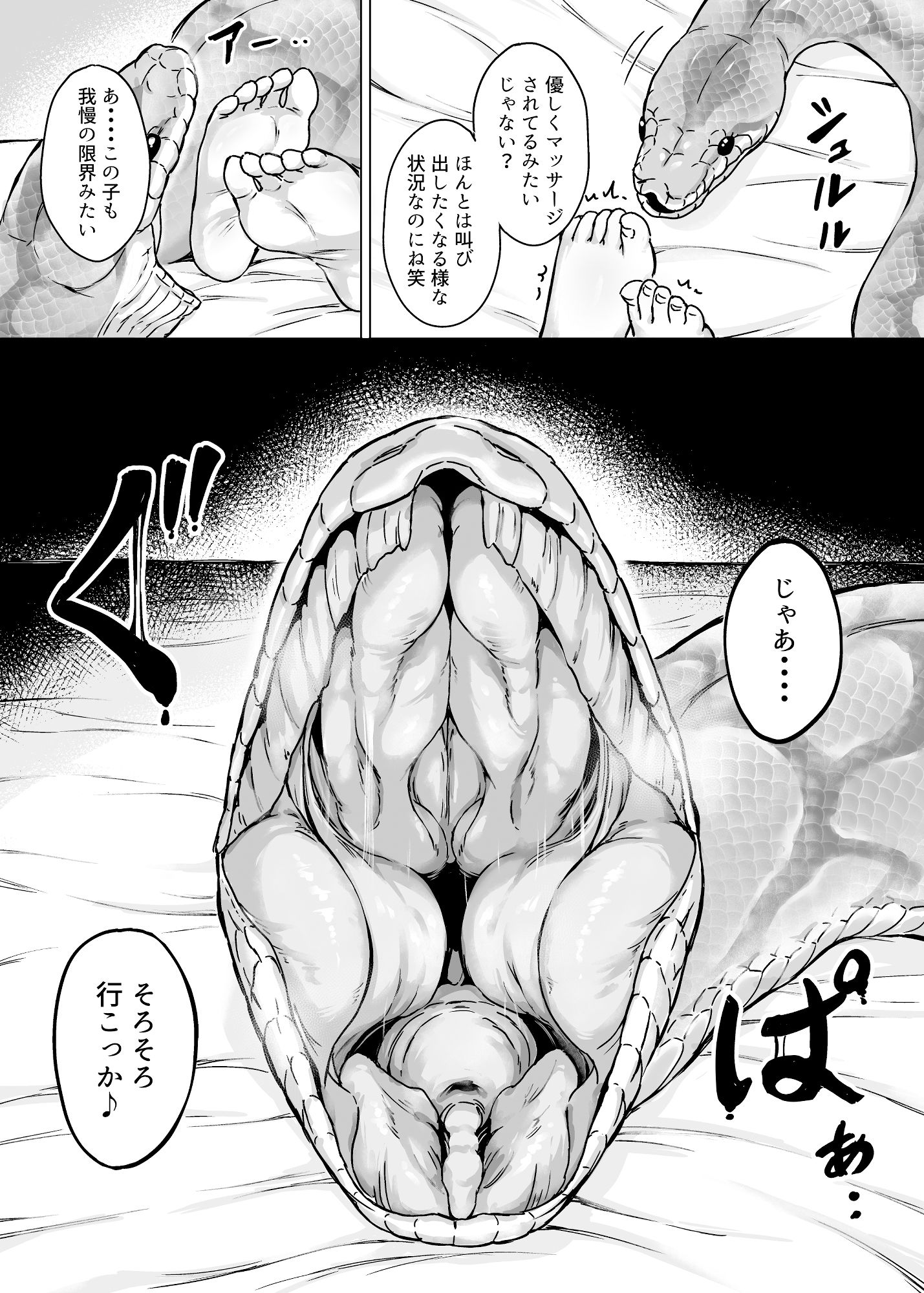 呑み取られ彼女