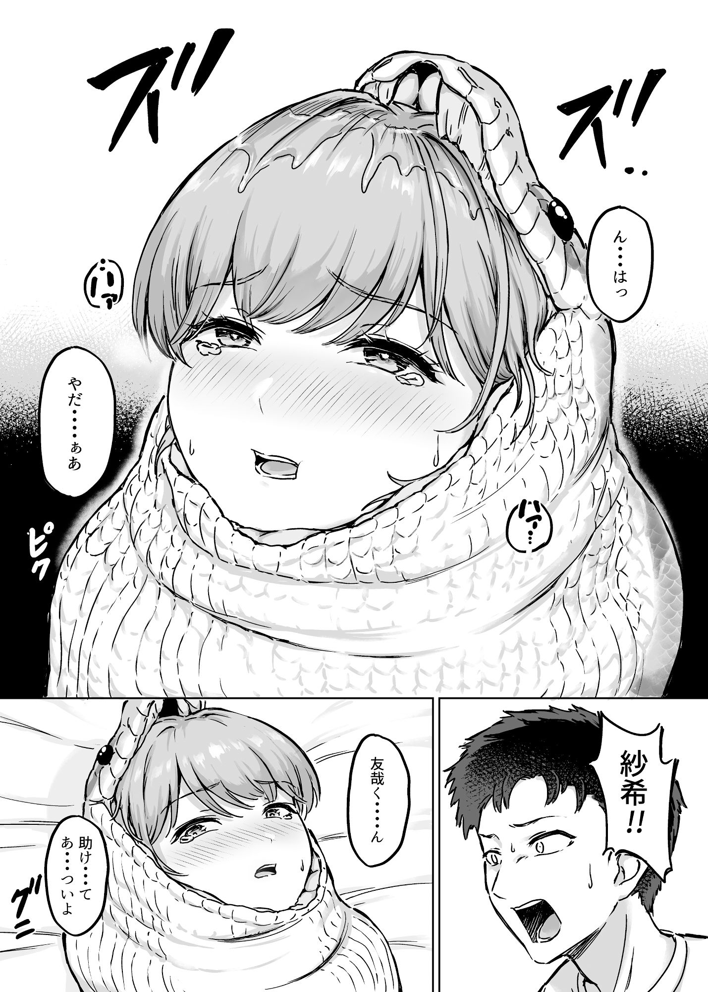 呑み取られ彼女