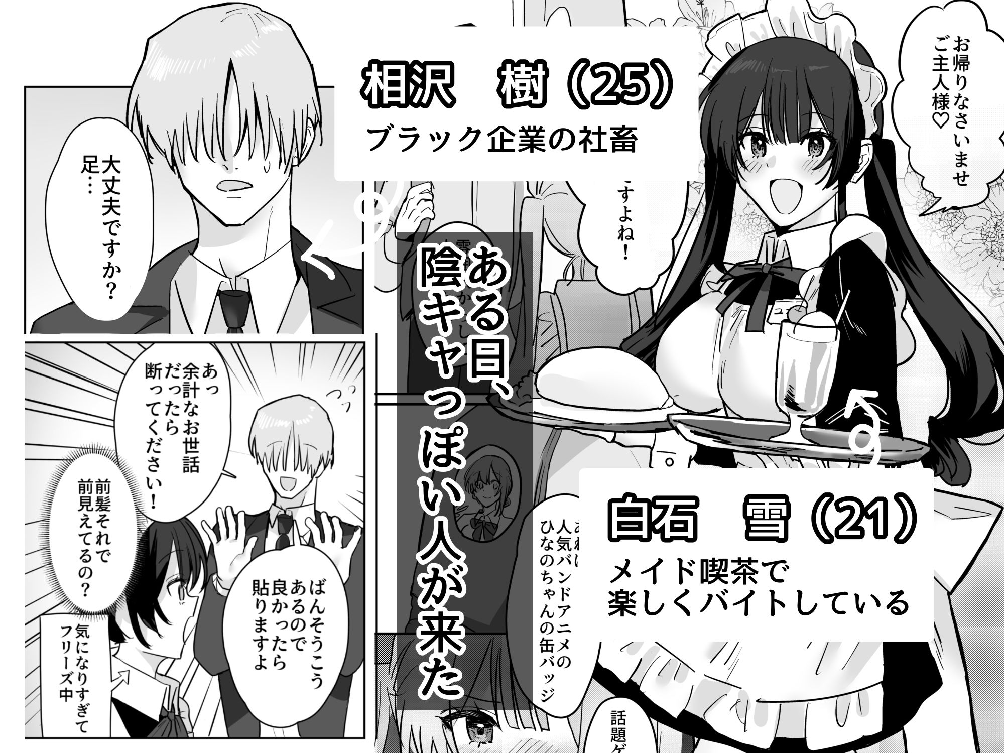 社畜でドMだと思ってたご主人様は超ドSでした…