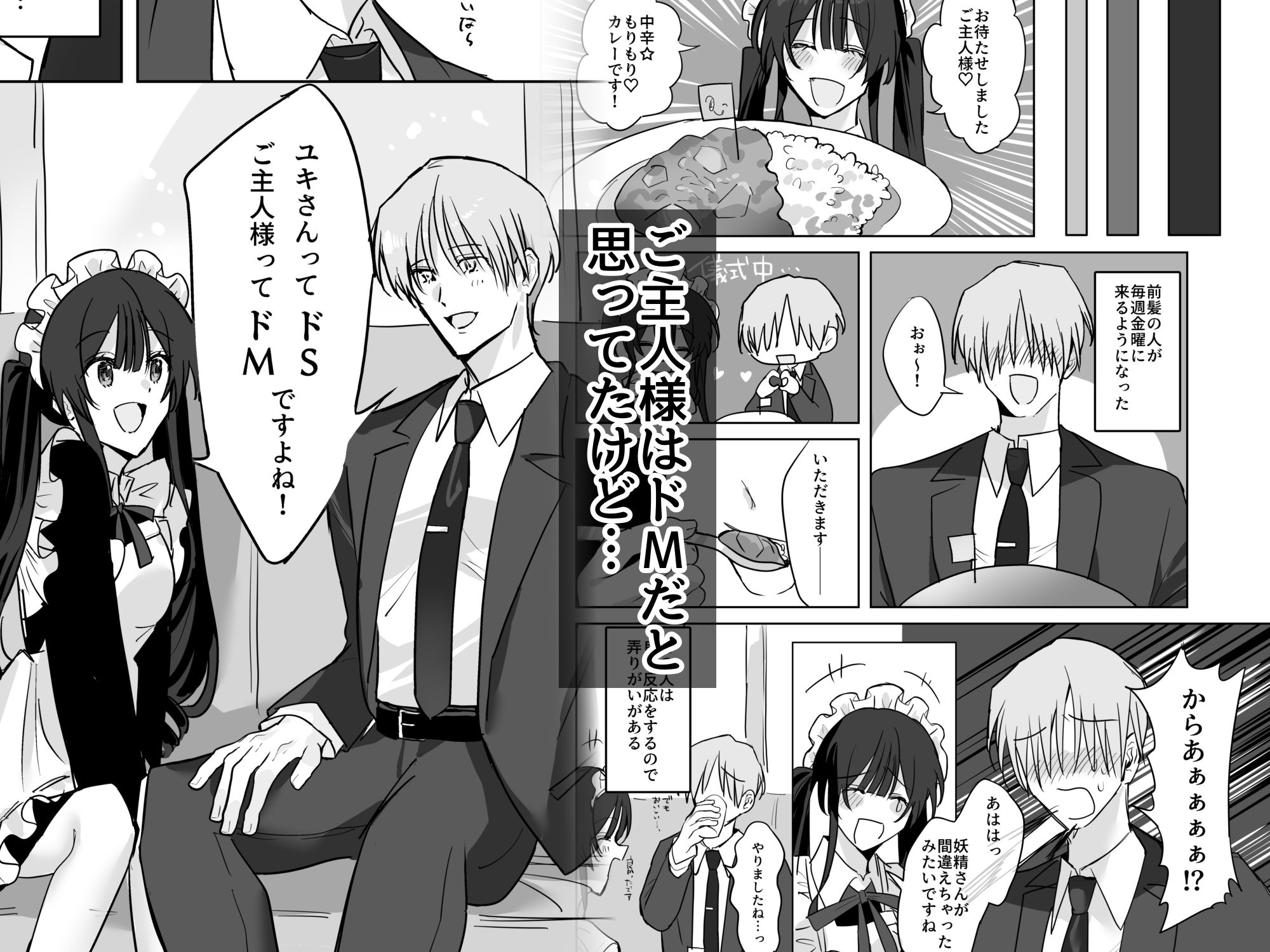 社畜でドMだと思ってたご主人様は超ドSでした…