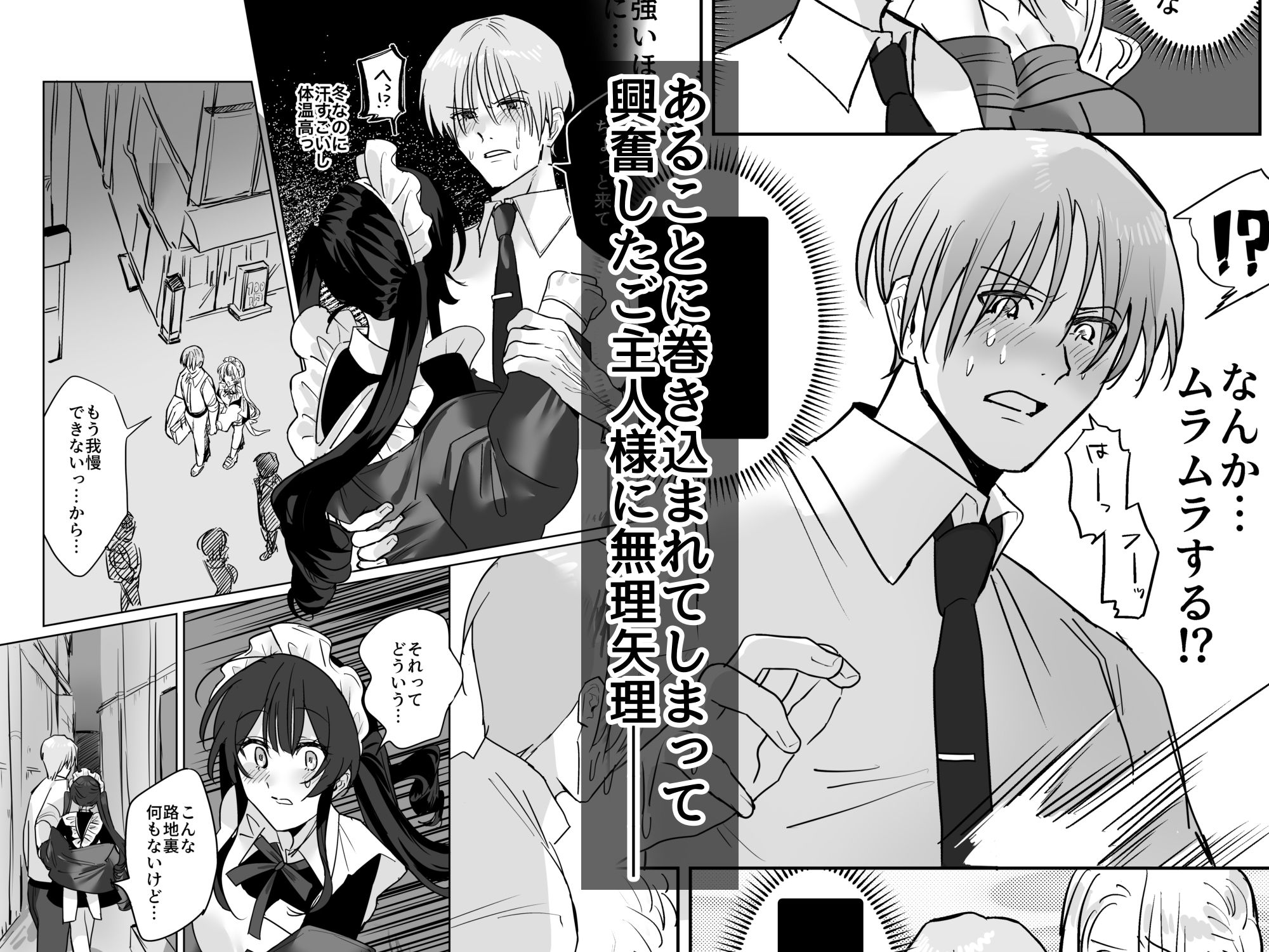 社畜でドMだと思ってたご主人様は超ドSでした…