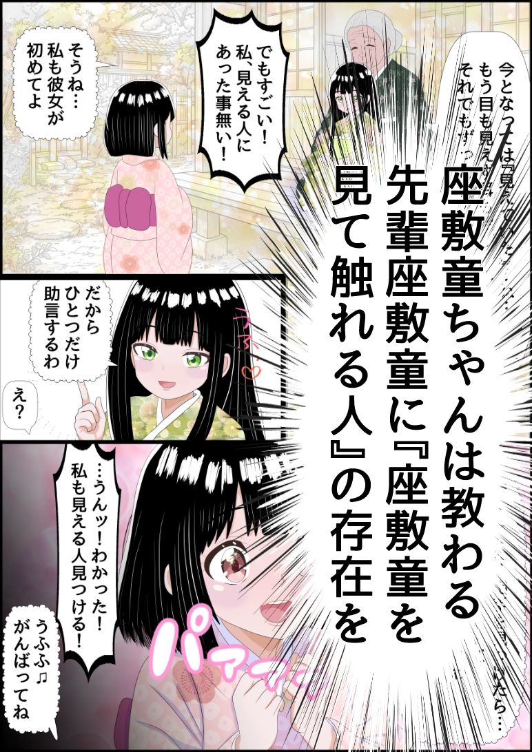 座敷童ちゃんはオナホになってから寂しくないもん