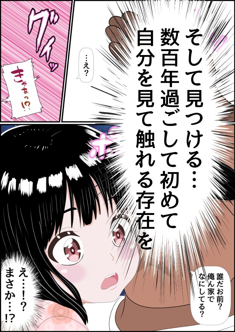 座敷童ちゃんはオナホになってから寂しくないもん
