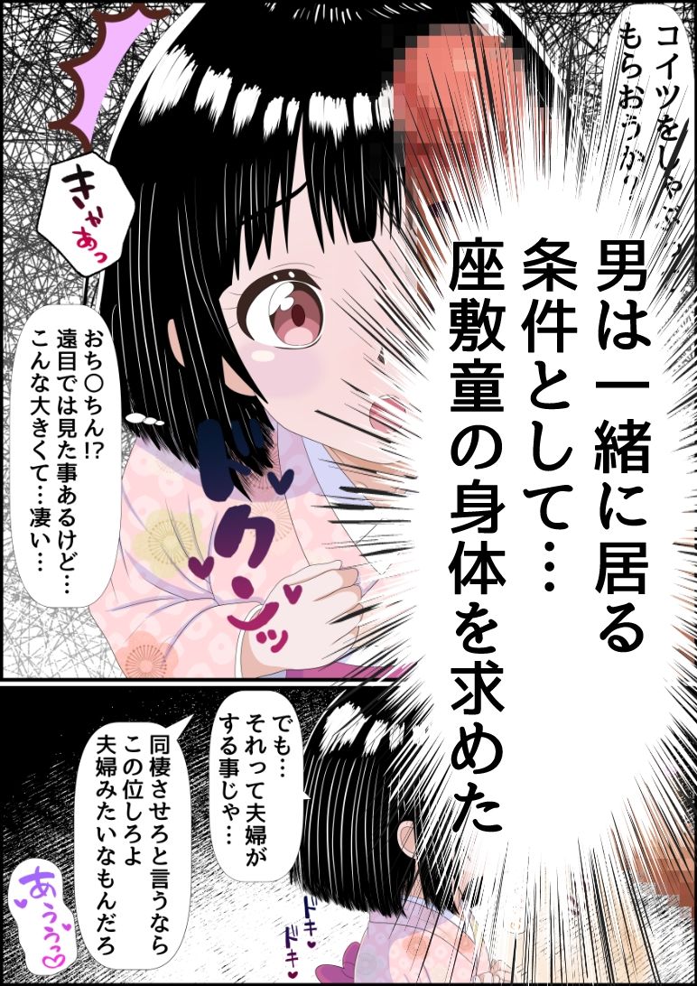 座敷童ちゃんはオナホになってから寂しくないもん