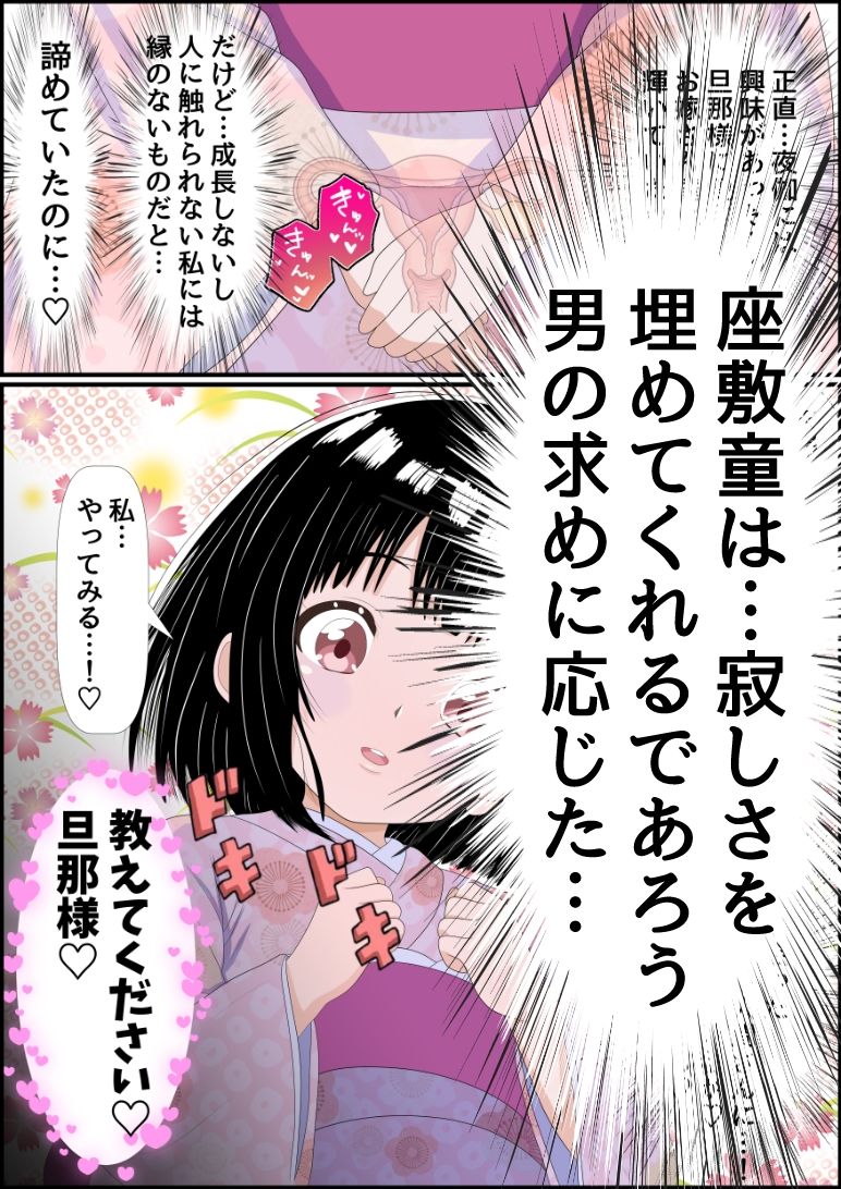 座敷童ちゃんはオナホになってから寂しくないもん