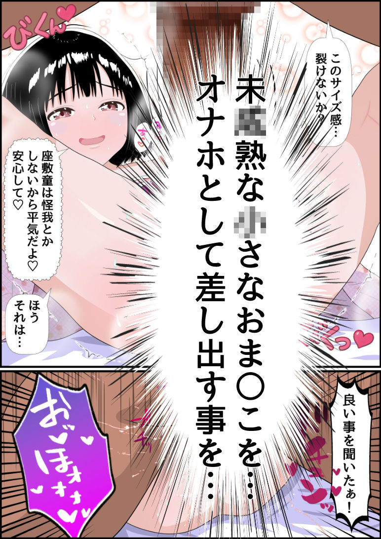 座敷童ちゃんはオナホになってから寂しくないもん