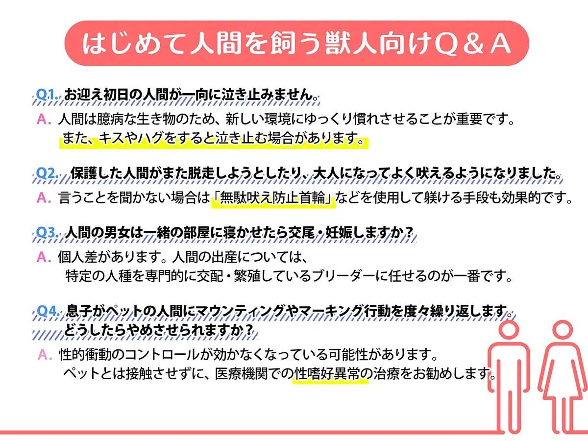 【意思疎通不可能？】迷子のヒトを探しています【人間=ペットの世界で‘元’飼い主のオスウサギが行方不明だったあなたを保護しました】