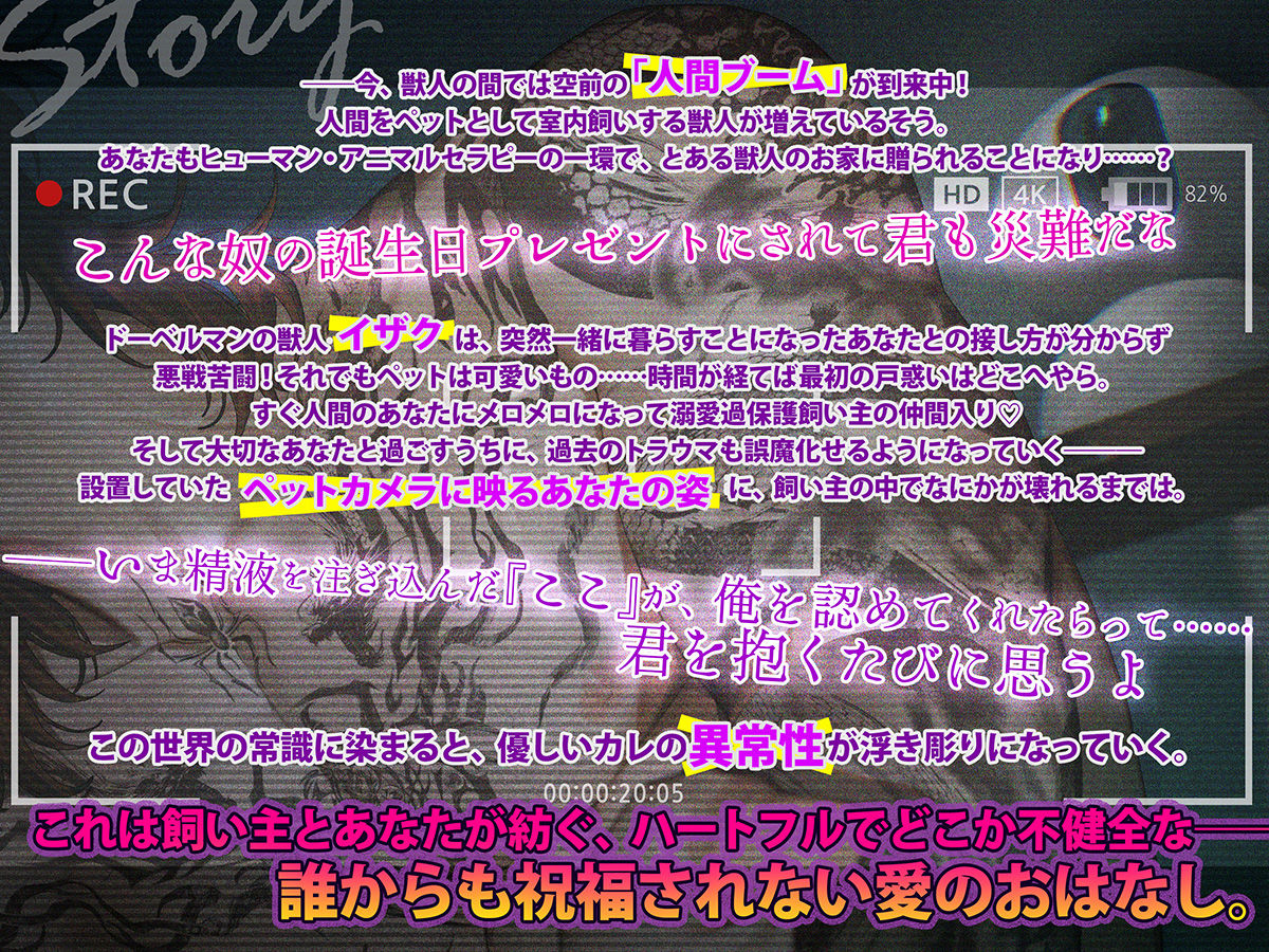 【意思疎通不可能？】ペットカメラに映ったものは【人間=ペットの世界で堕落寸前・警察犬のオスがあなたをペットに迎えました】