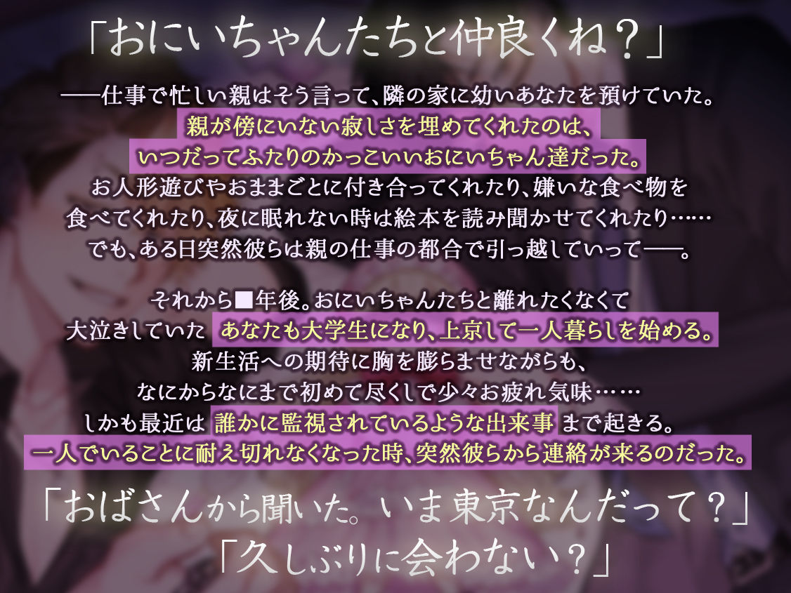 「おにいちゃんたちと、仲良くね？」〜やさしいおにいさんたちとの強●軟禁囲われおままごと生活〜