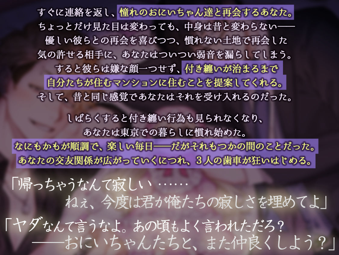 「おにいちゃんたちと、仲良くね？」〜やさしいおにいさんたちとの強●軟禁囲われおままごと生活〜