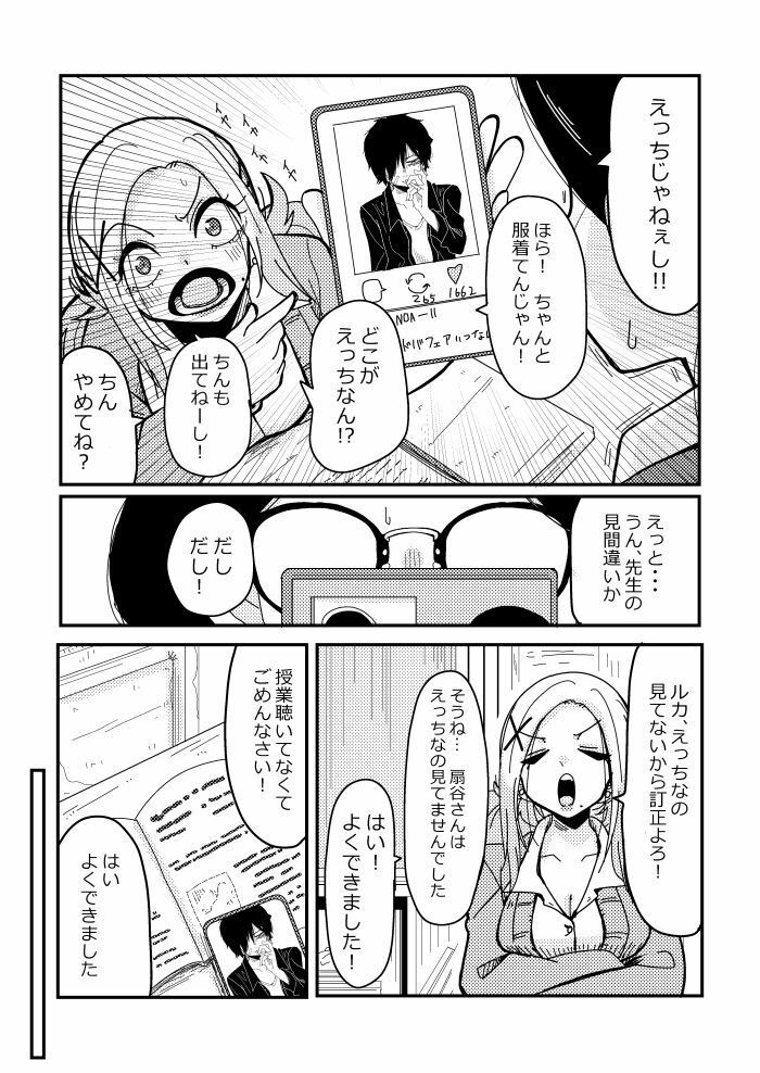 明日はきっとオタクじゃない3