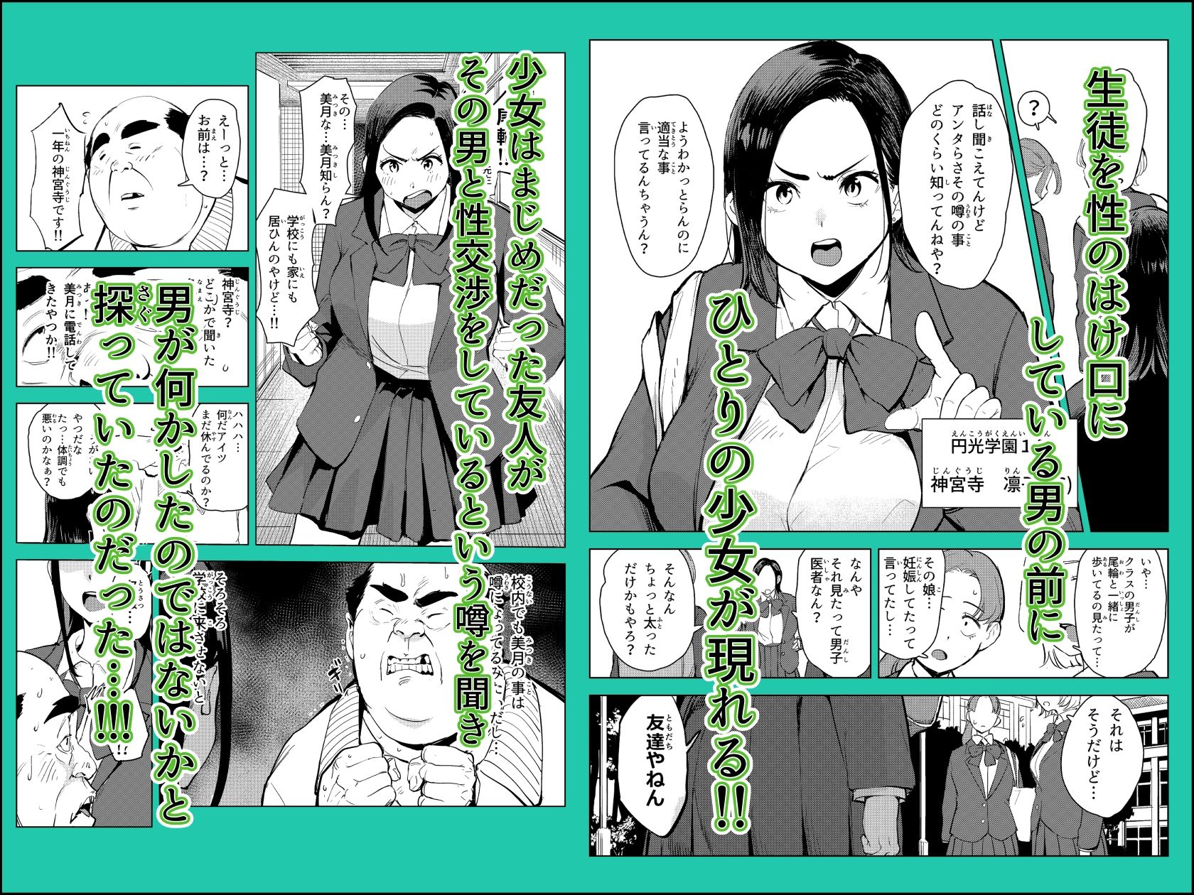 続オワコン学園 盗撮教師VS女子校生ノ巻