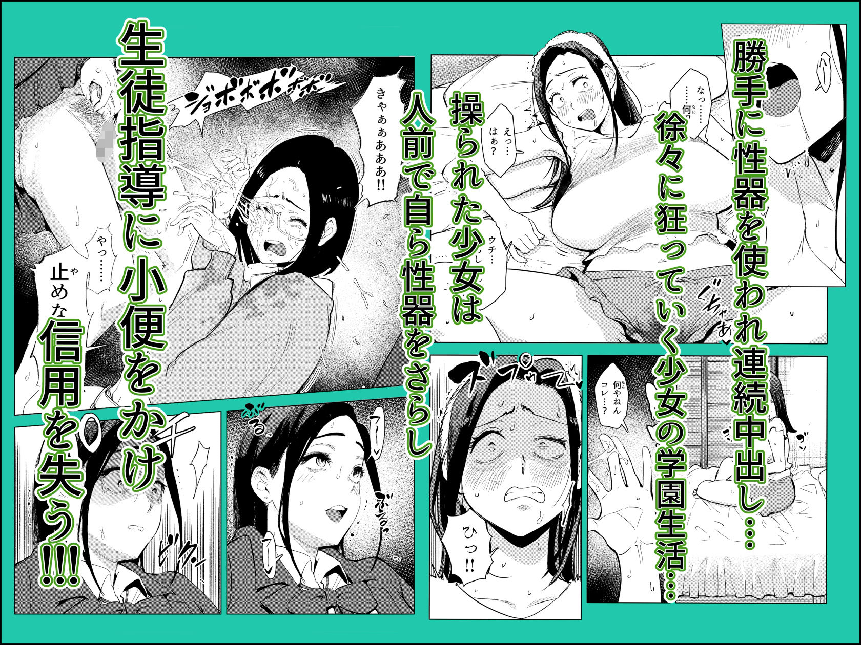 続オワコン学園 盗撮教師VS女子校生ノ巻