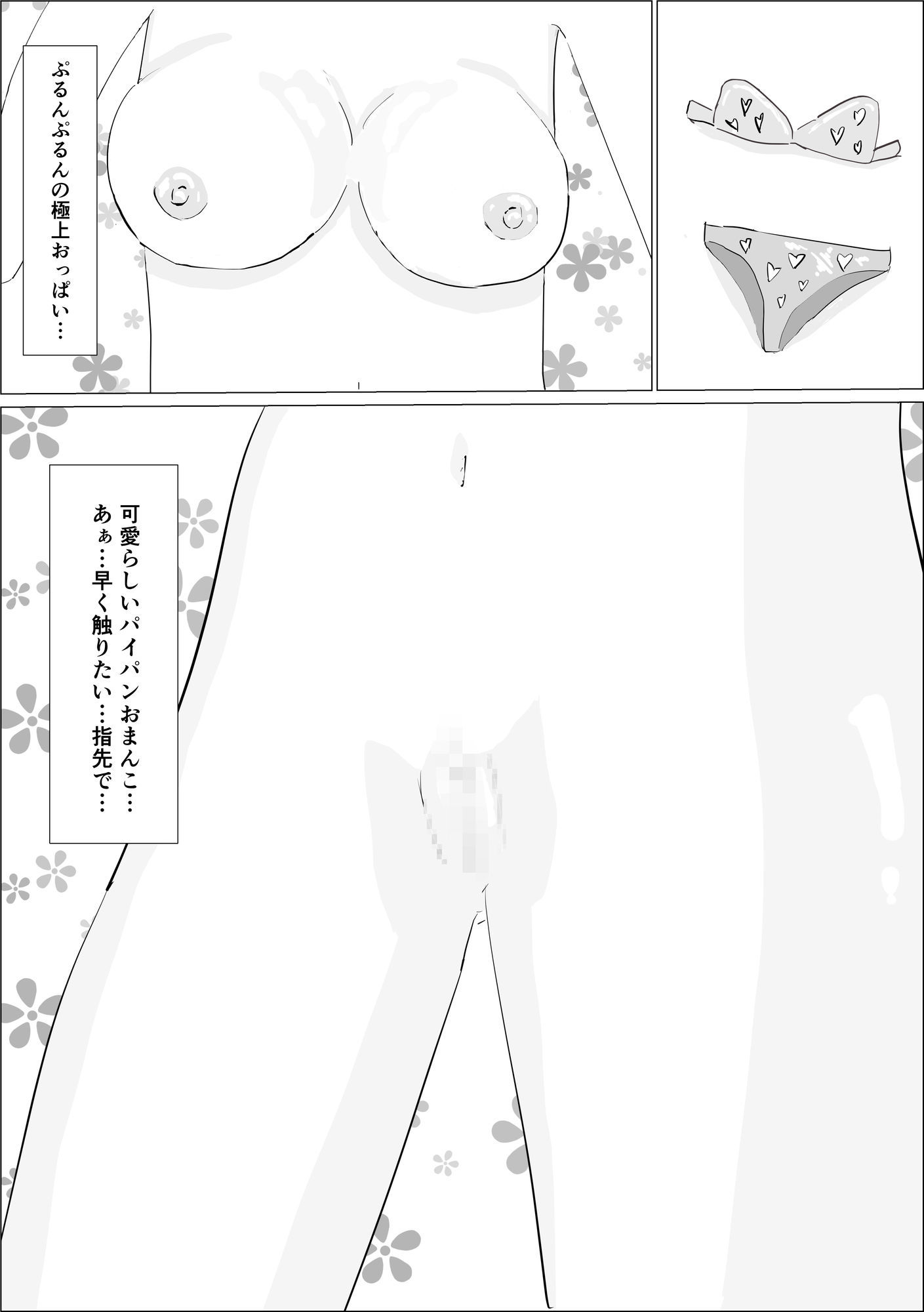メス堕ちえちマッサージ【44P】