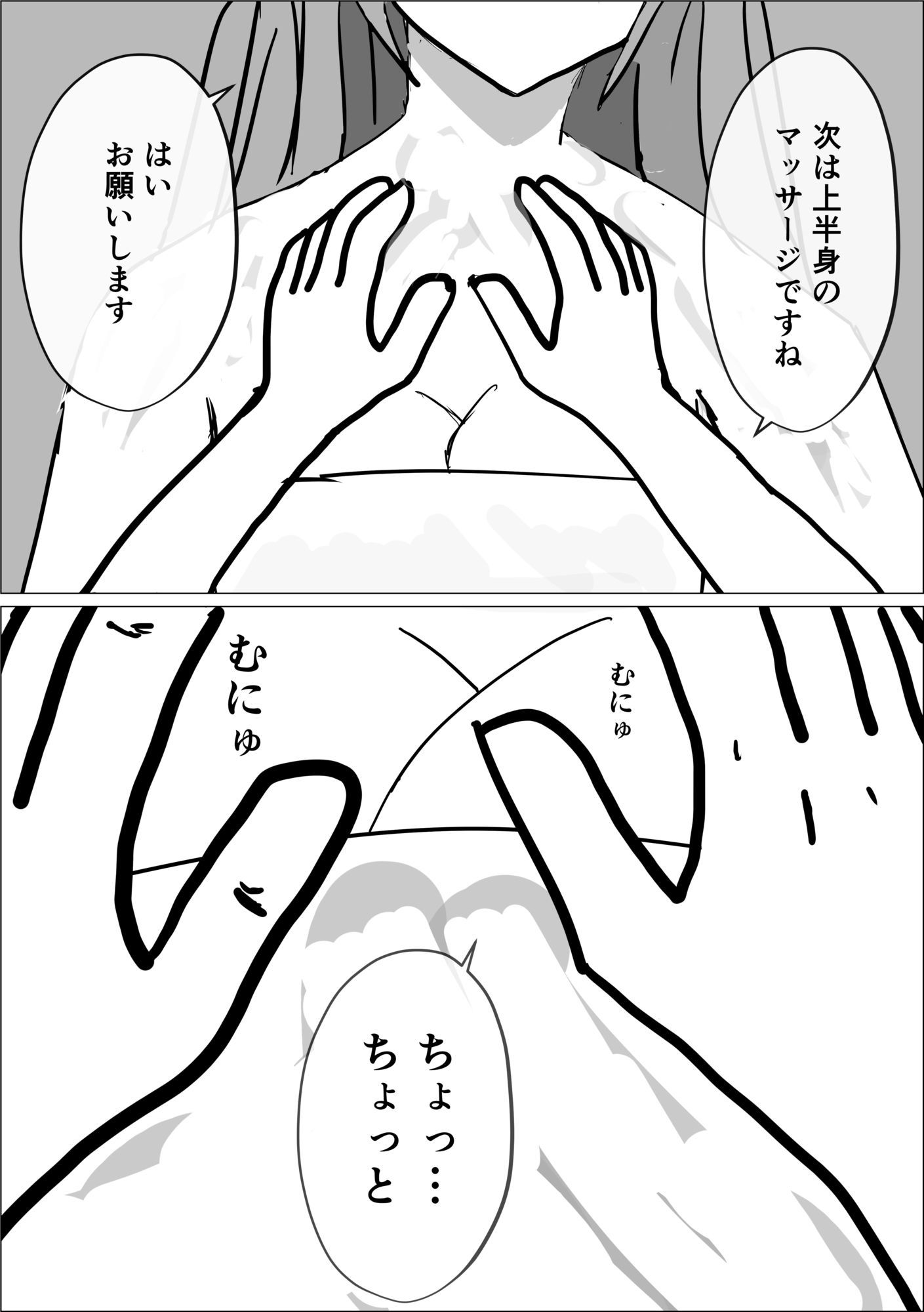 メス堕ちえちマッサージ【44P】