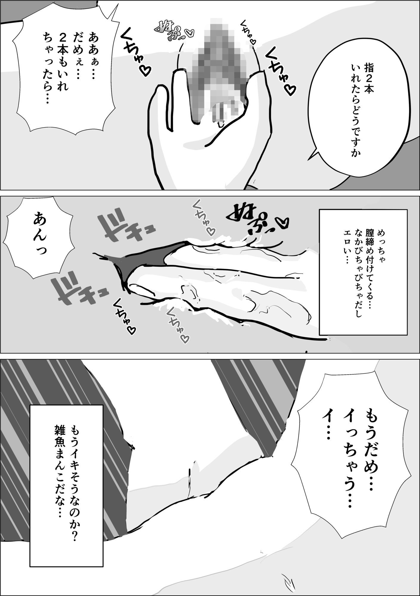 メス堕ちえちマッサージ【44P】