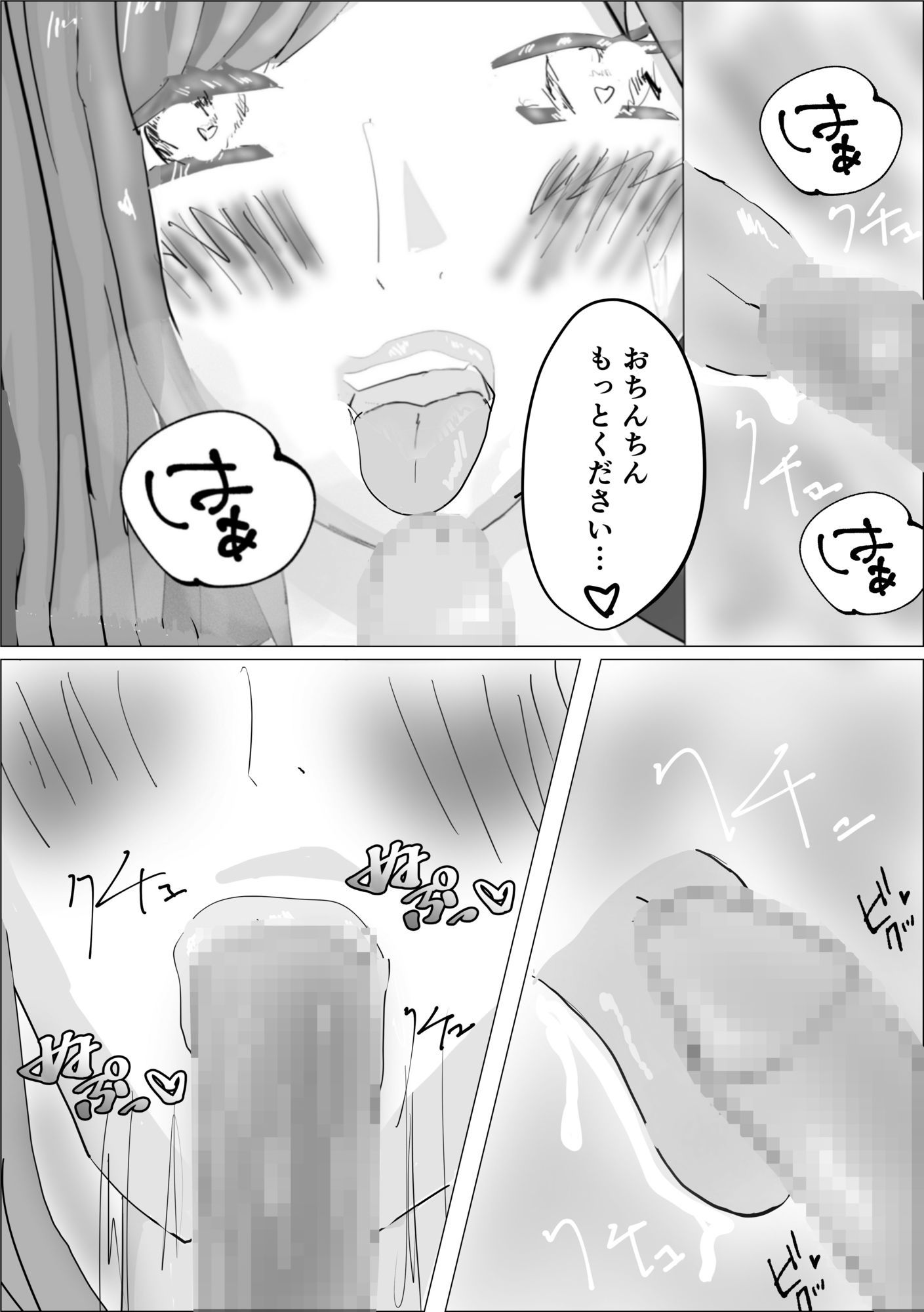 メス堕ちえちマッサージ【44P】