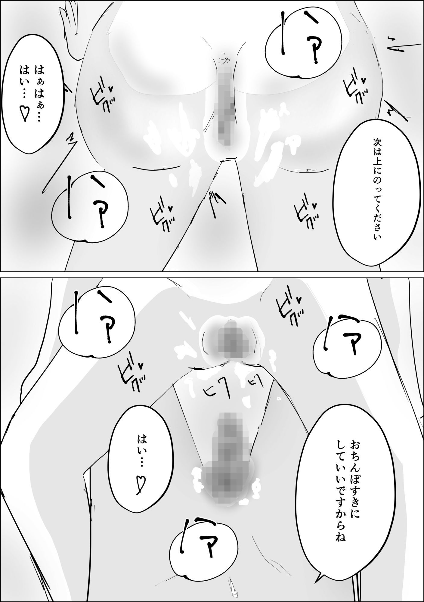 メス堕ちえちマッサージ【44P】