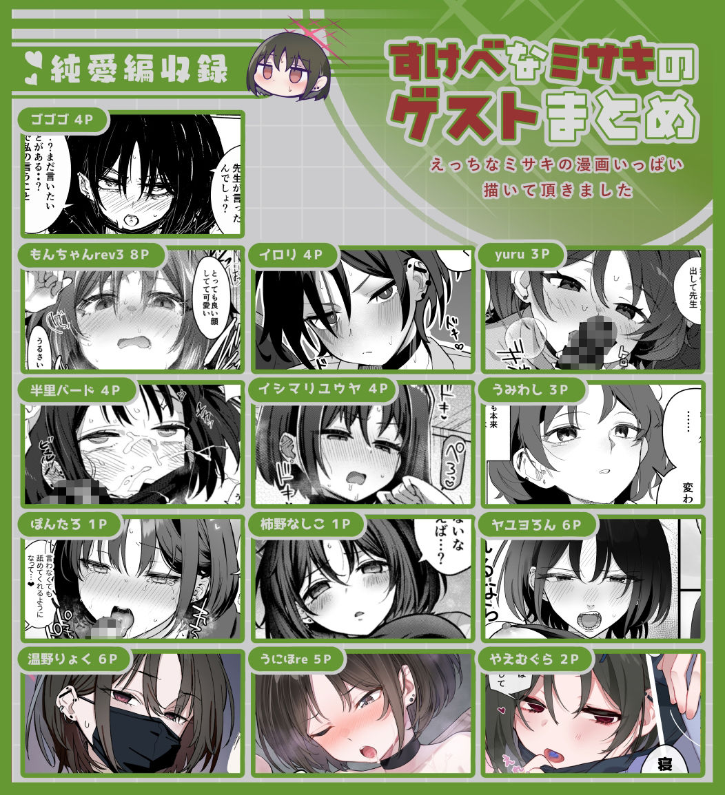 ブルアカ再録集「ユリイカ」純愛編