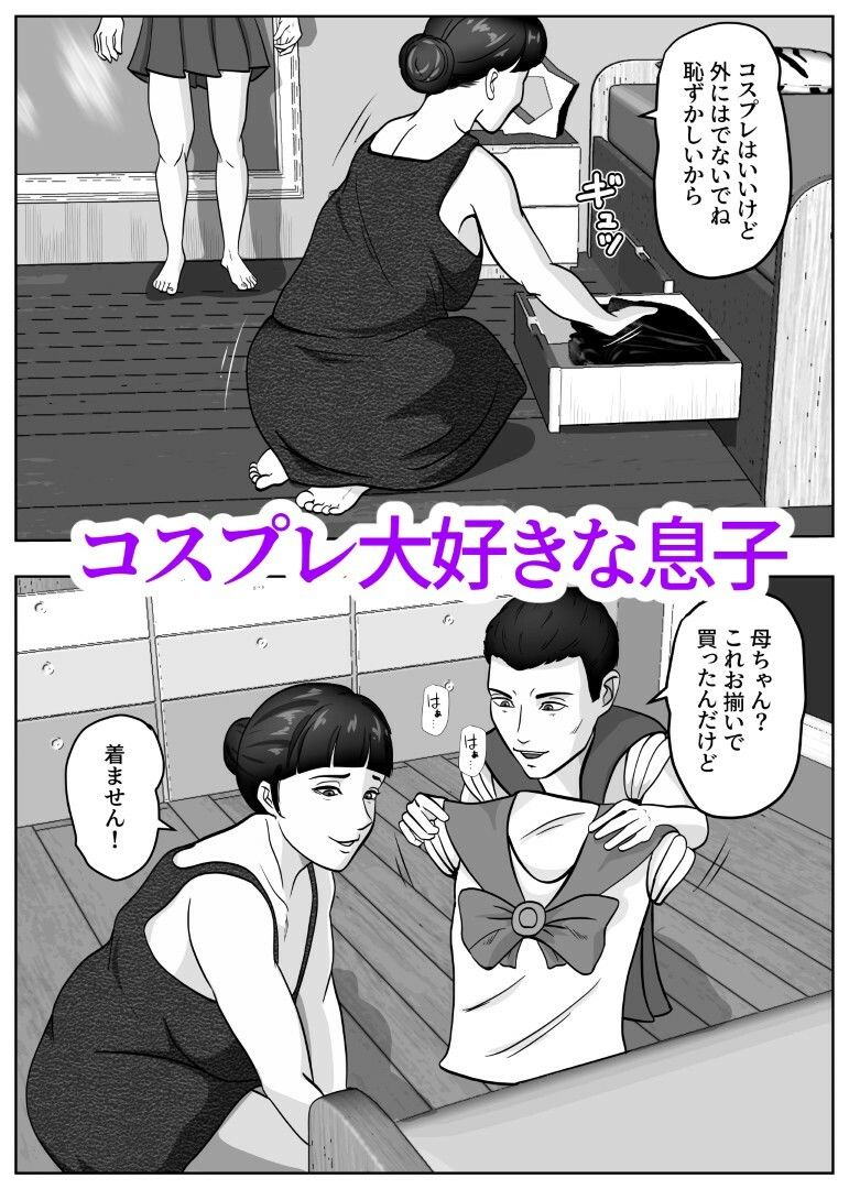 コスプレママとモノクロ版