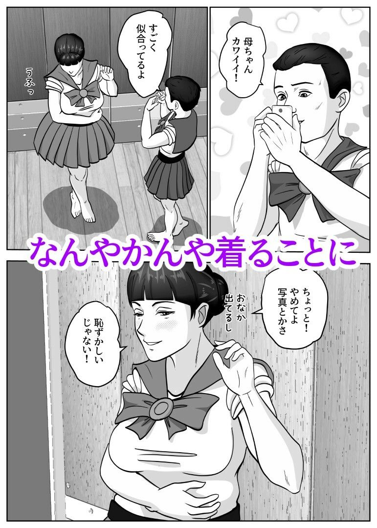 コスプレママとモノクロ版