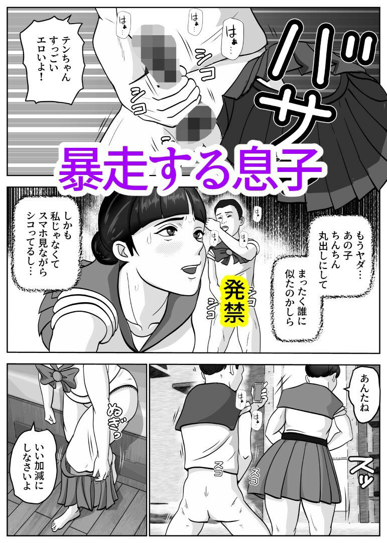 コスプレママとモノクロ版