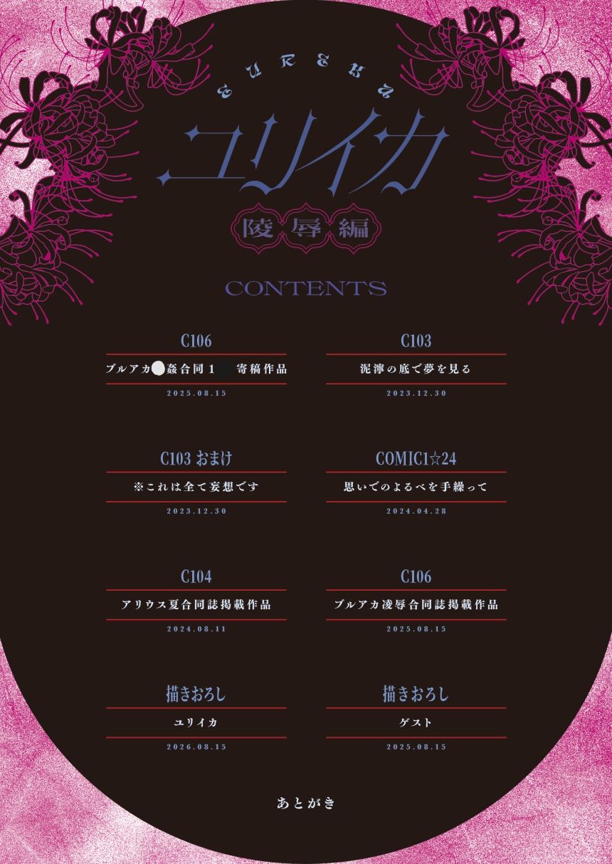 ブルアカ再録集「ユリイカ」凌●編