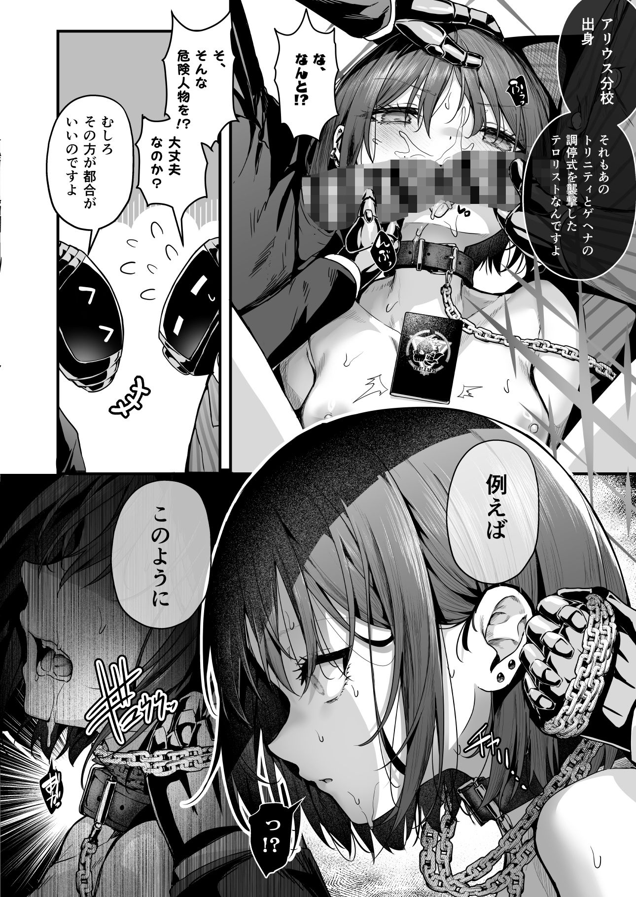 ブルアカ再録集「ユリイカ」凌●編