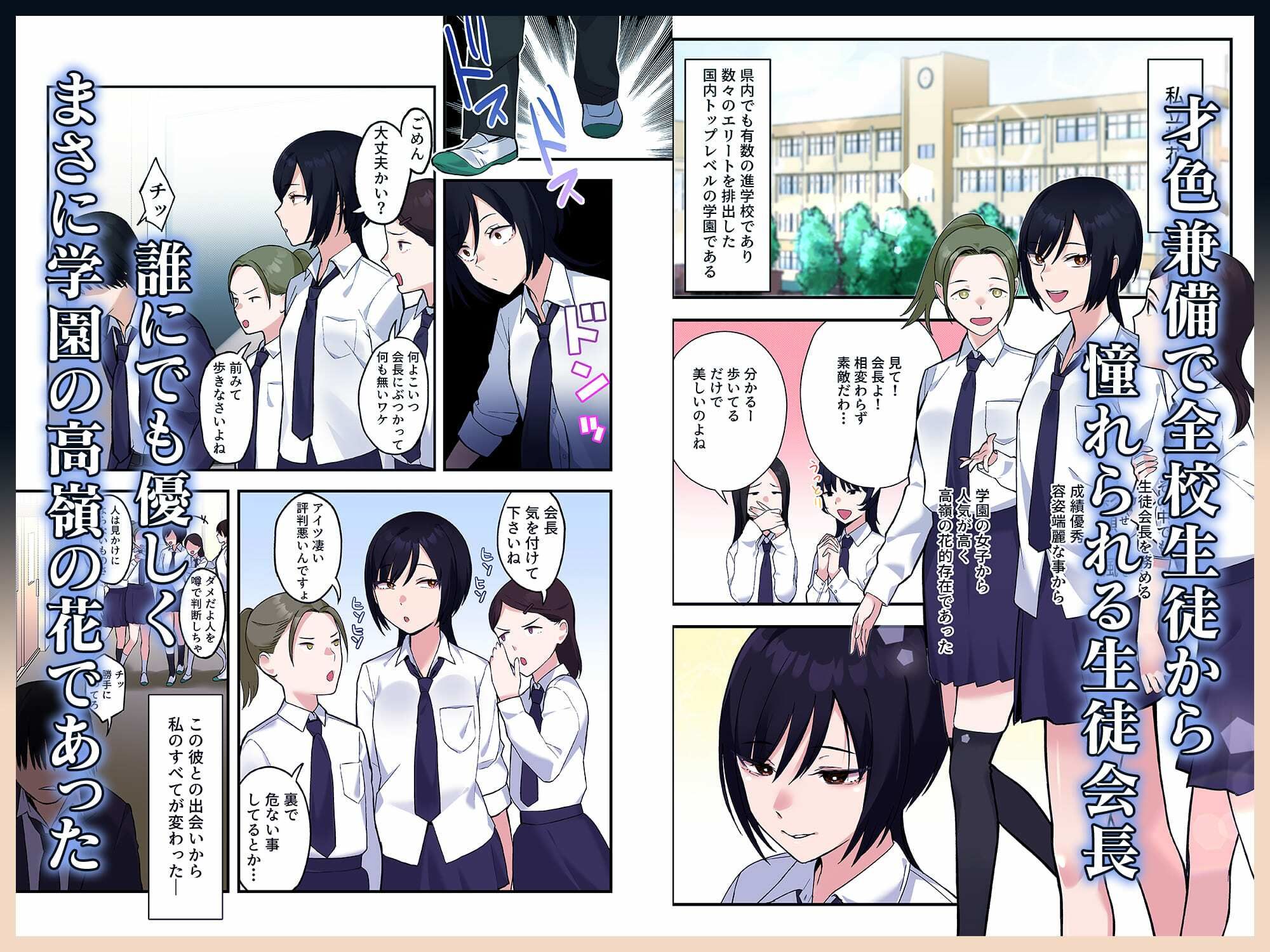 【フルカラー版】陰キャな俺だけが知っている生徒会長の裏側。 〜隠れ巨乳の先輩が快楽に屈服して堕ちるまで〜