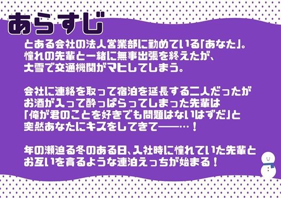 出張先から帰れない!〜憧れの先輩に激しく求められてホテルで濃厚発情えっち〜