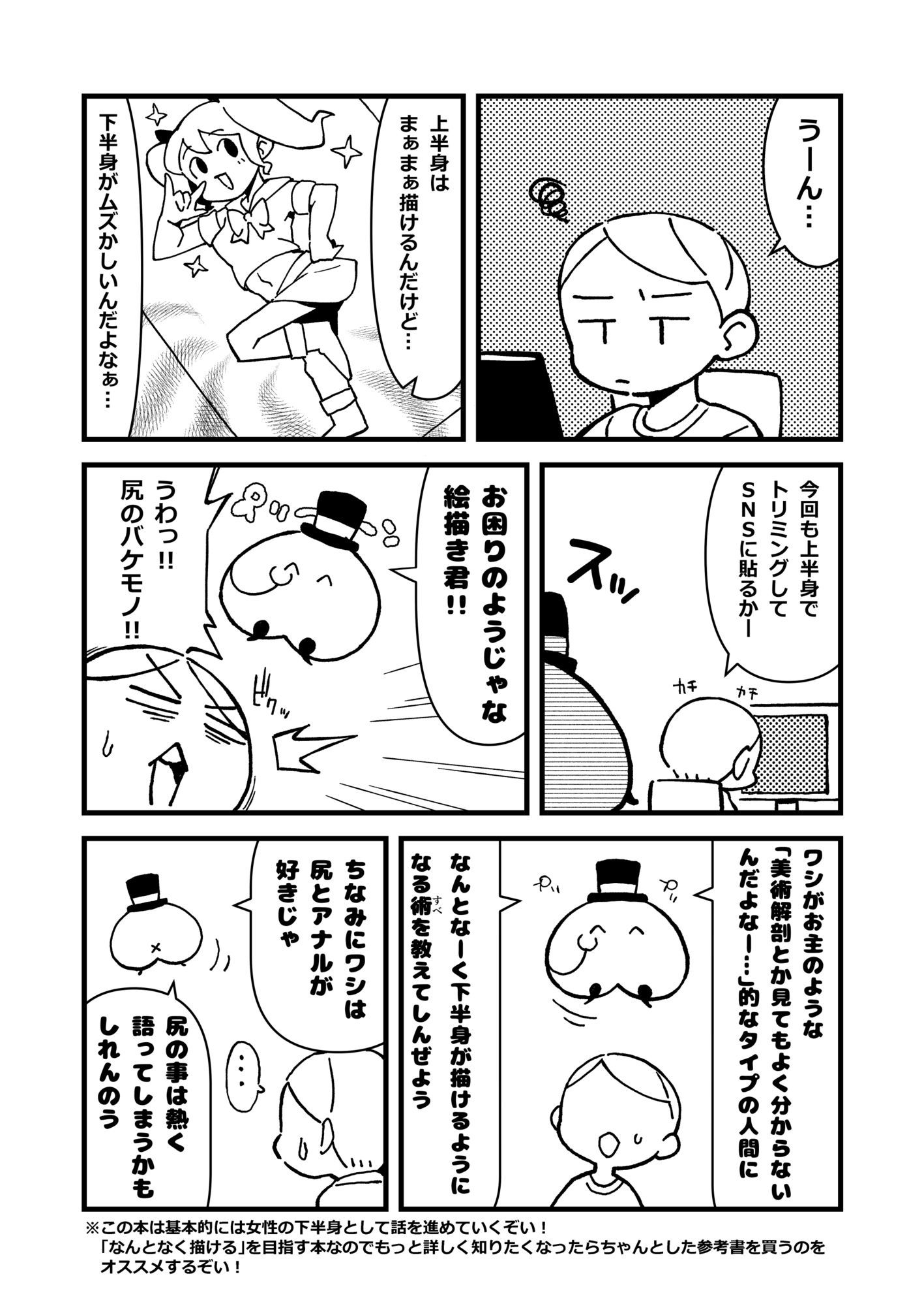 なんとなく下半身が描けるようになる気がする本