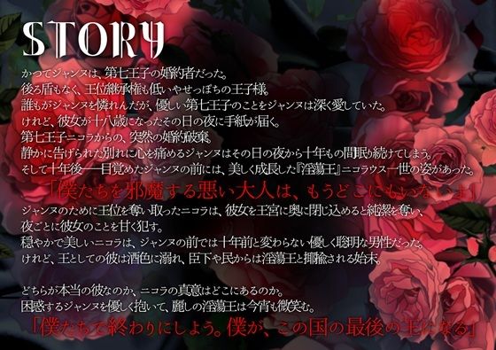 淫蕩王の花柩〜10年の眠りから覚めた令嬢は元婚約者の執着溺愛SEXに堕ちる〜