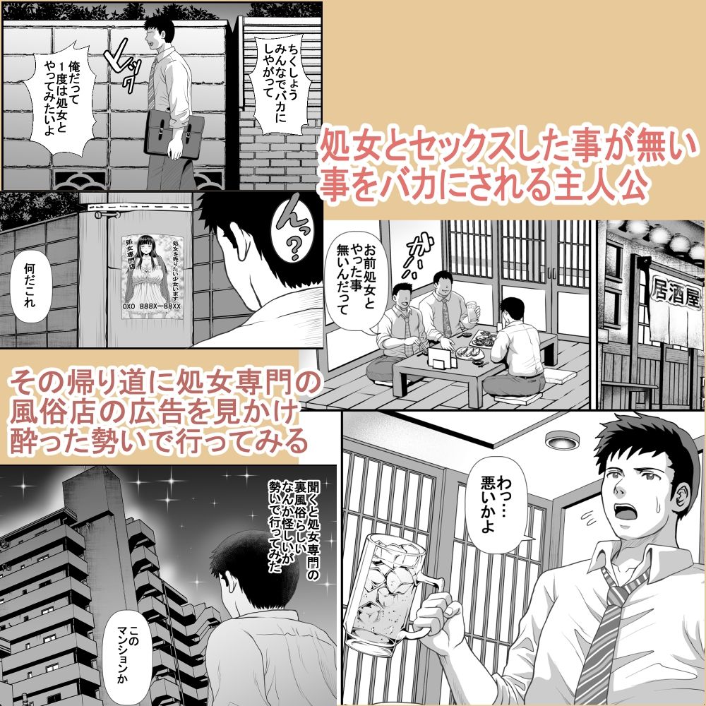 処女を売りたい少女たち
