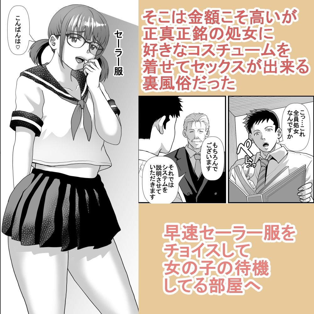 処女を売りたい少女たち
