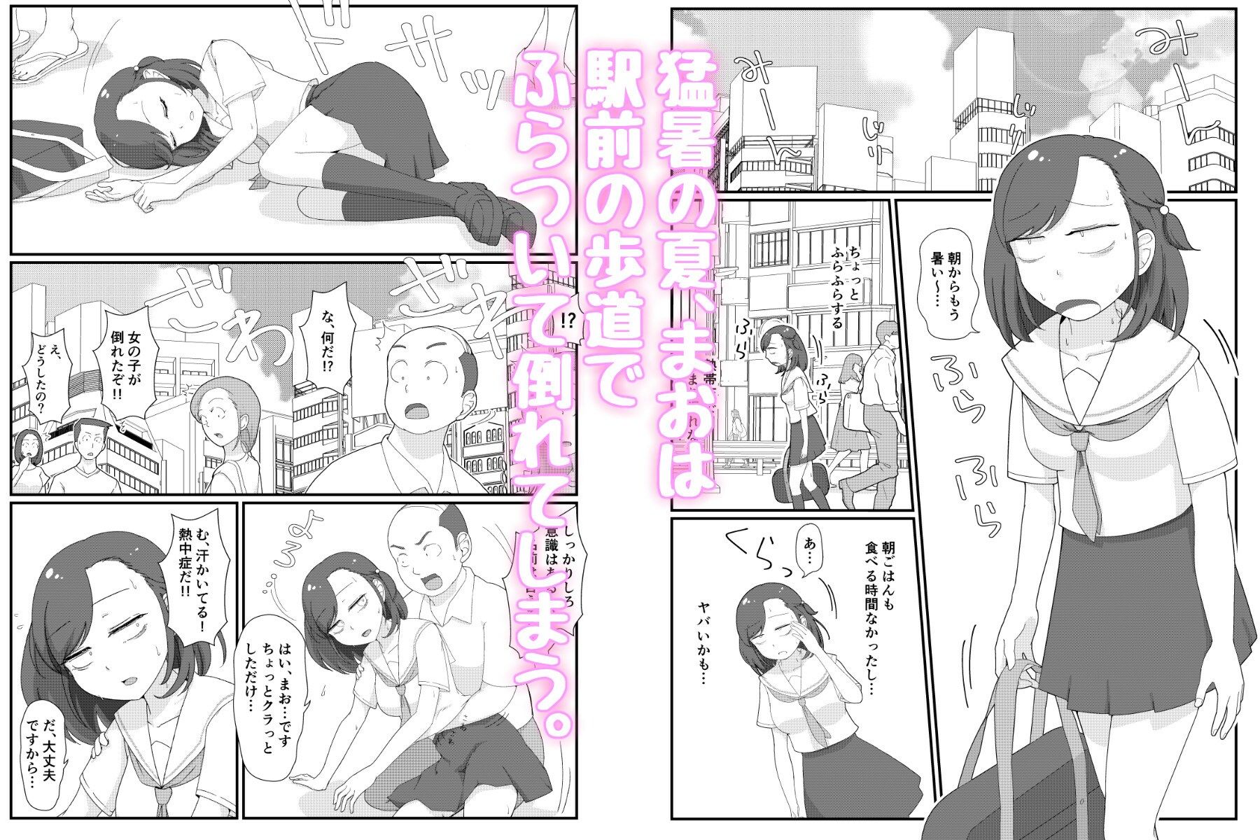 まちがいだらけの熱中症対策〜親切心で全裸公開えっち〜