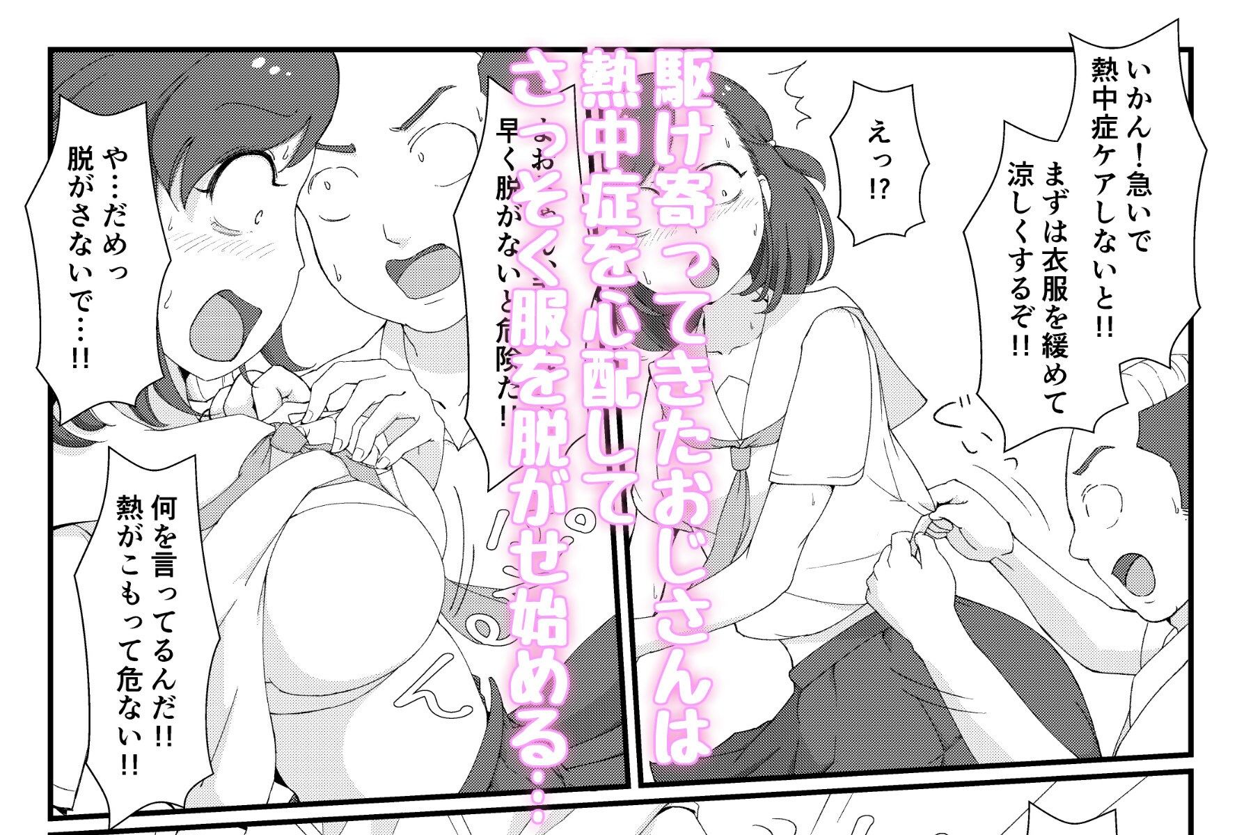 まちがいだらけの熱中症対策〜親切心で全裸公開えっち〜