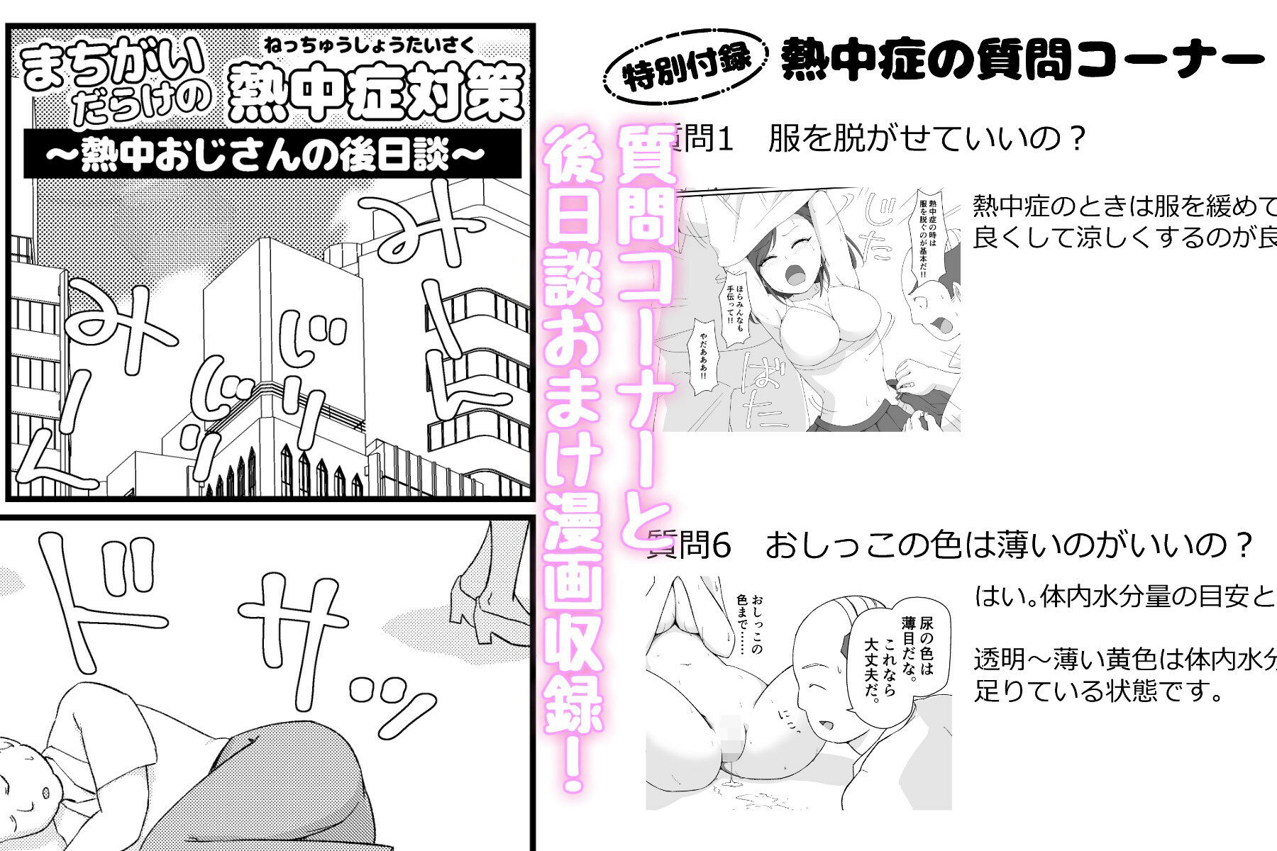 まちがいだらけの熱中症対策〜親切心で全裸公開えっち〜