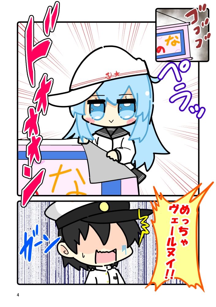 めっちゃヴェールヌイ