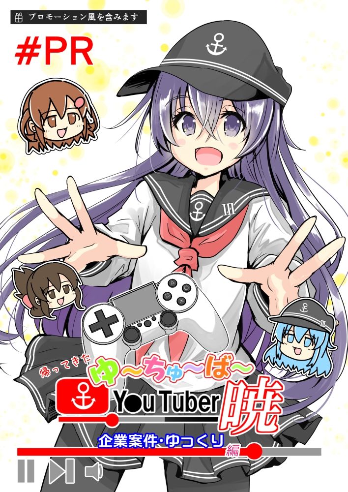 帰ってきたゆ〜ちゅ〜ば〜暁 企業案件・ゆっくり編