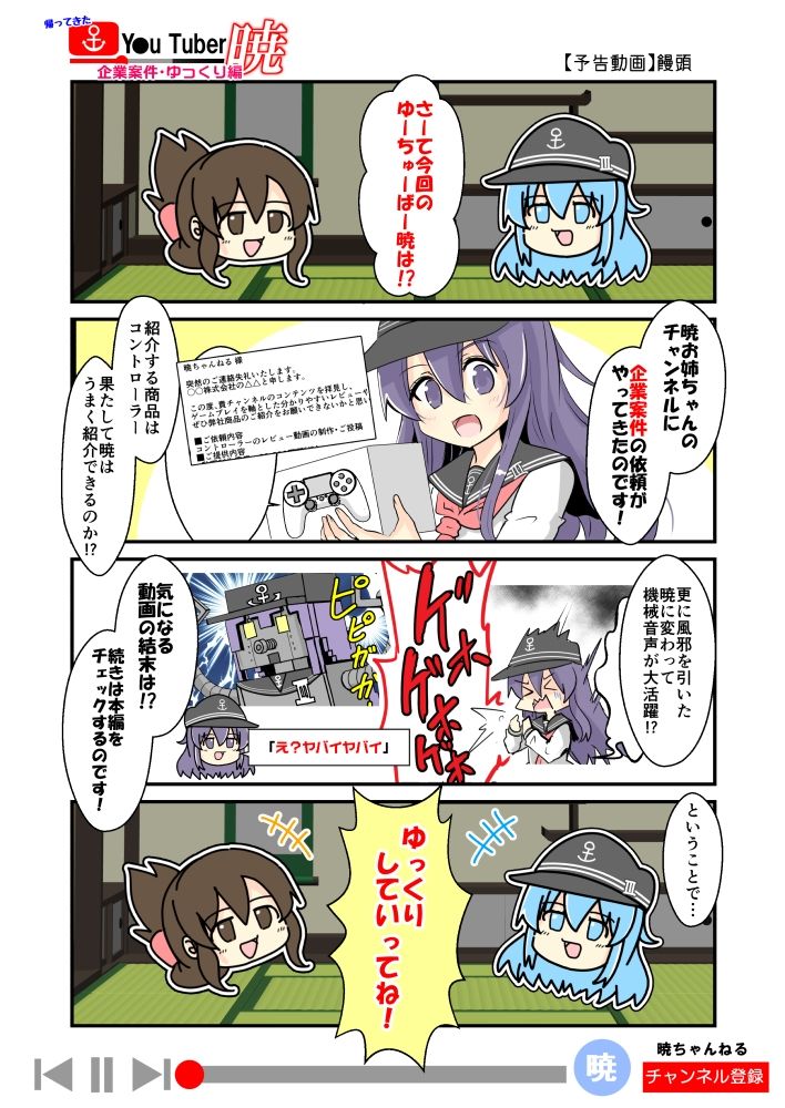 帰ってきたゆ〜ちゅ〜ば〜暁 企業案件・ゆっくり編