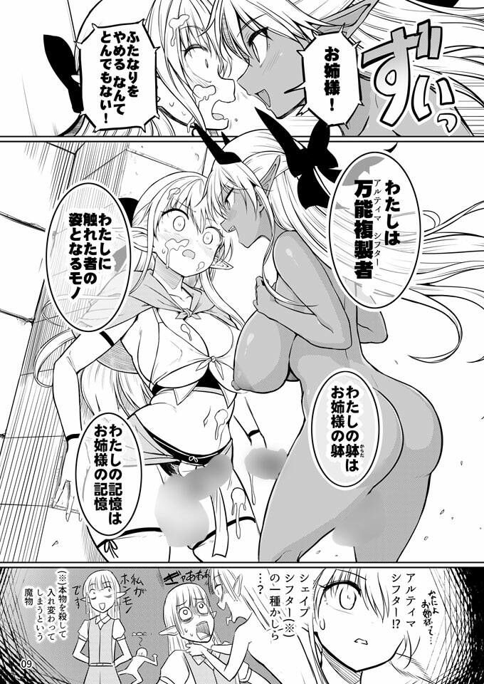 ふたなりエルフちゃん 脅威の複製者ちゃん