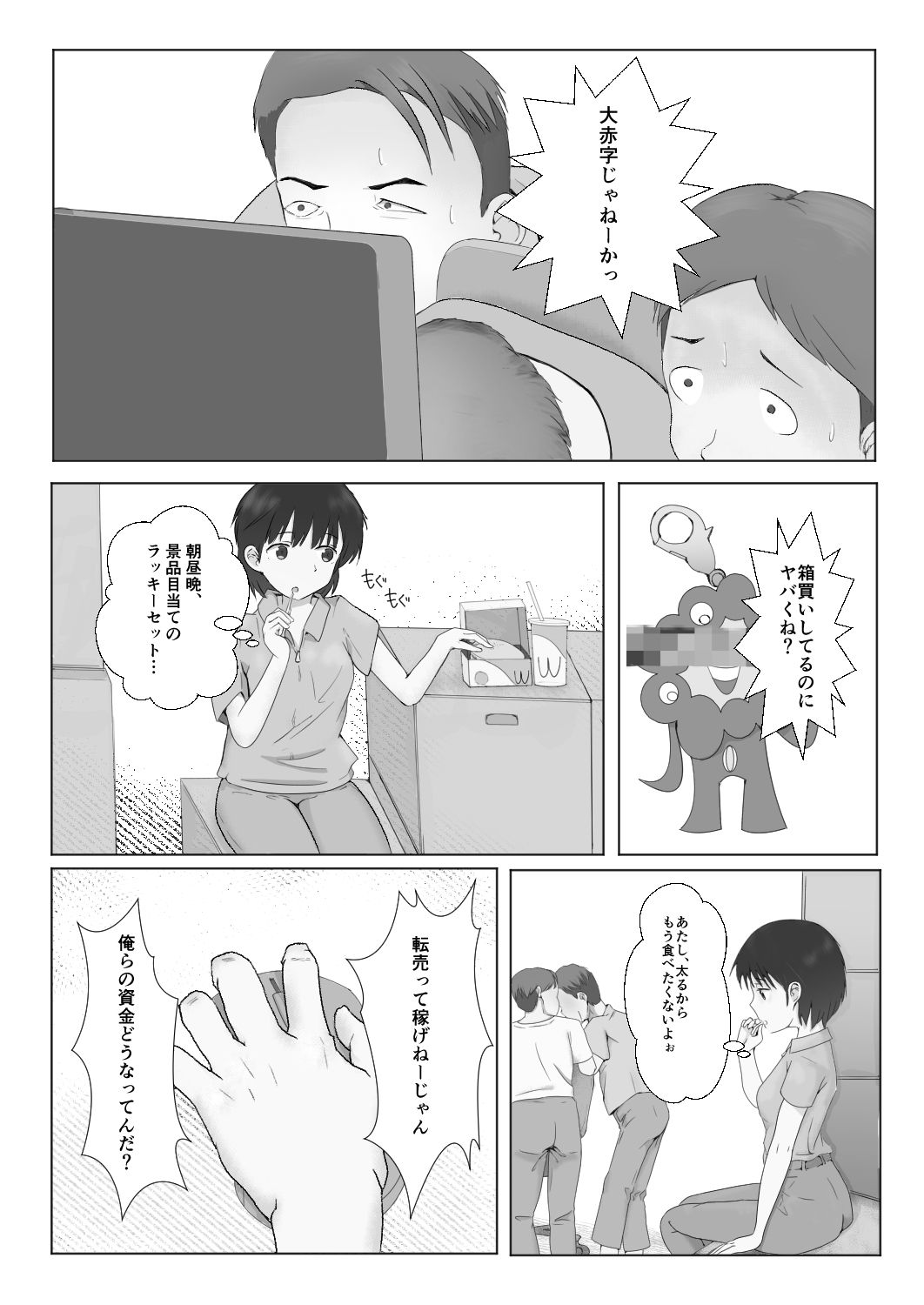 テンバイヤー危機一発