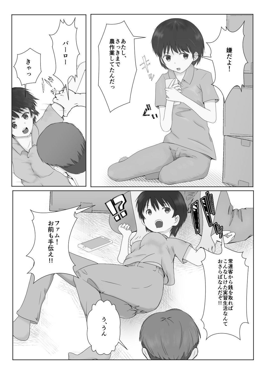 テンバイヤー危機一発