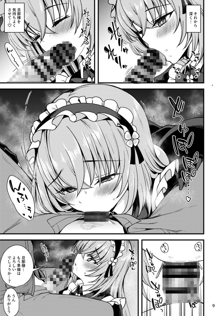 歌〇サクラコのメイド心得〜旦那様を悦ばせる方法〜