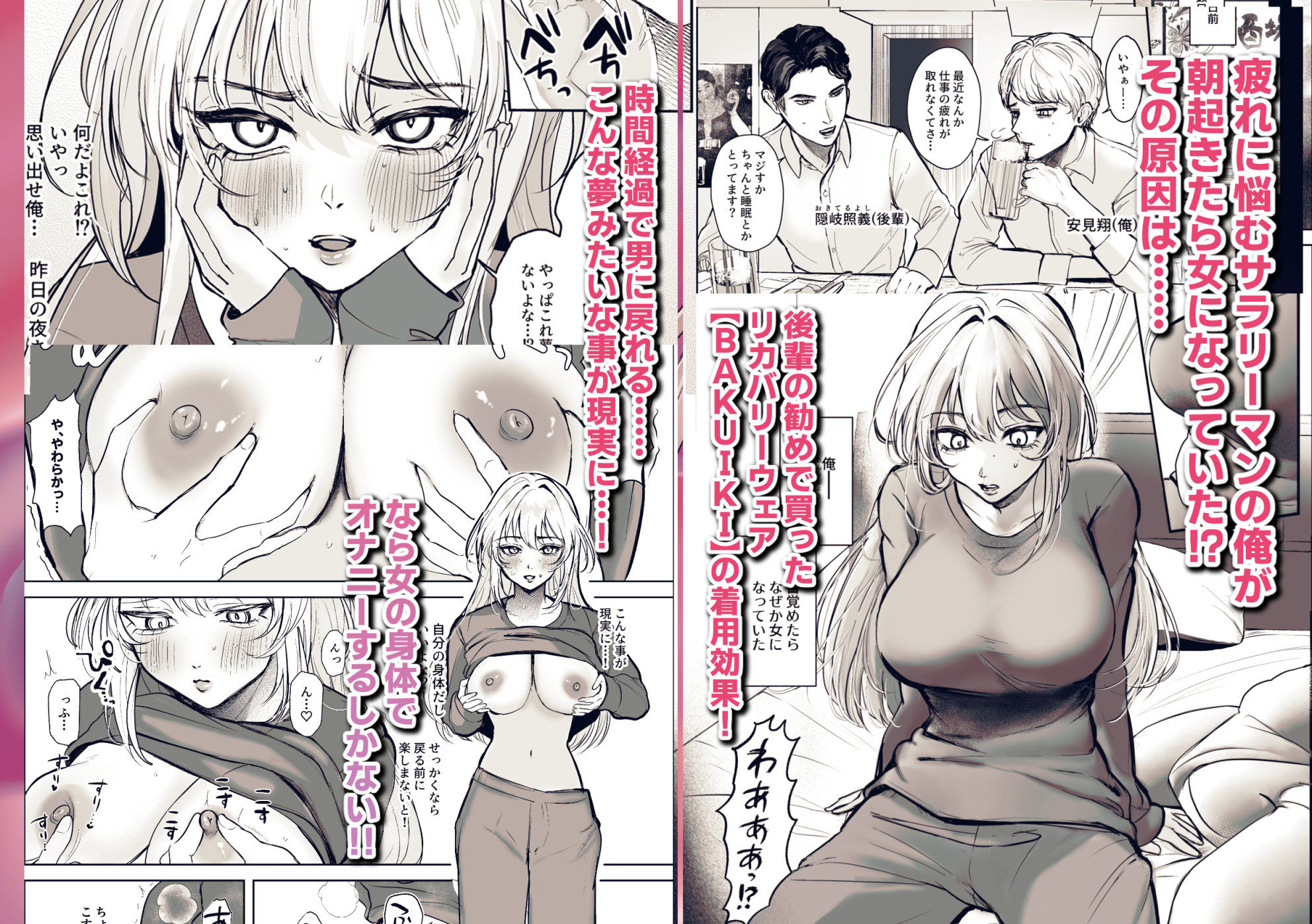 TSリカバリーウェア〜BAKUIKIパジャマで女体化メス堕ち〜